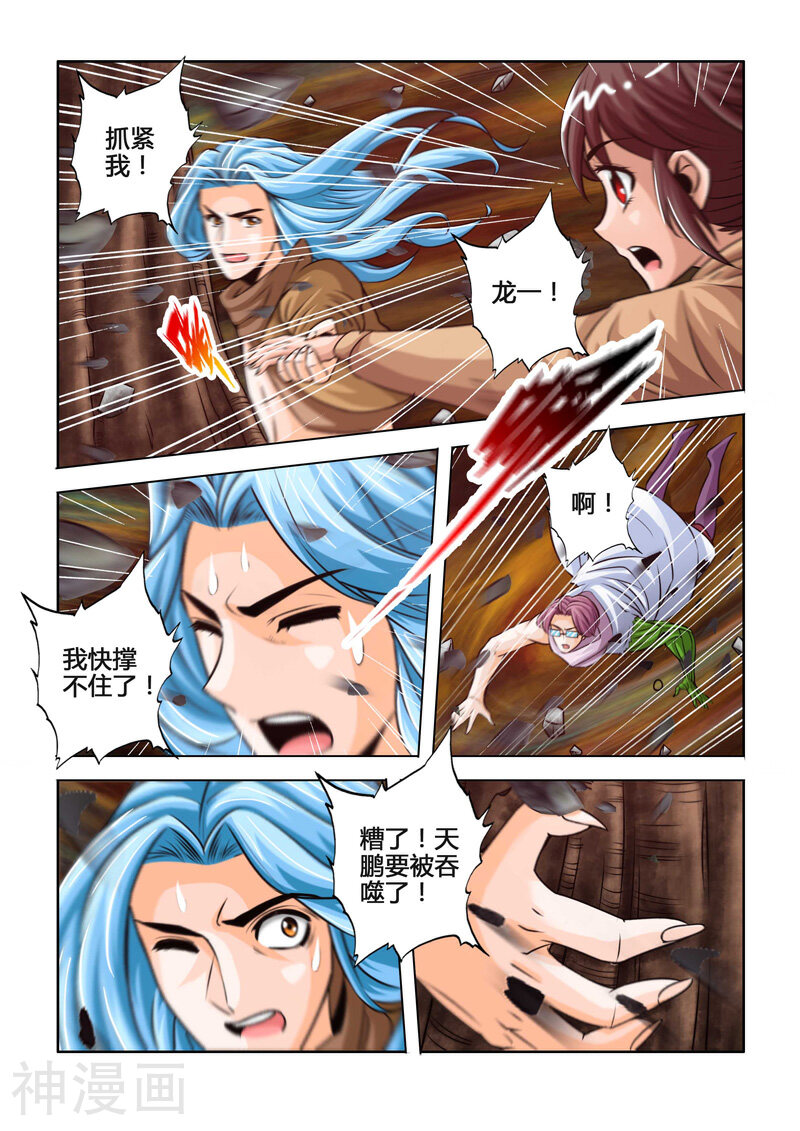 西游少年阿空传韩漫全集-第48话 噬天者下无删减无遮挡章节图片 